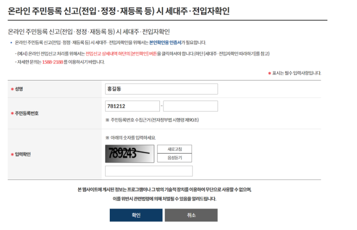 전입신고 인터넷 세대주 확인방법3