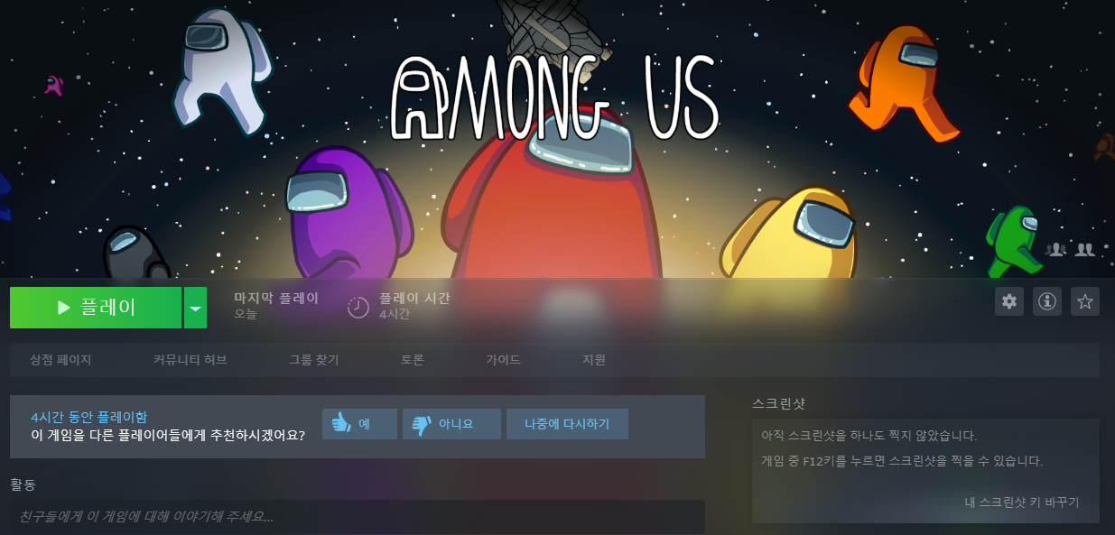  요즘 핫한 게임 Among Us 어몽어스 리뷰(스팀, Steam)