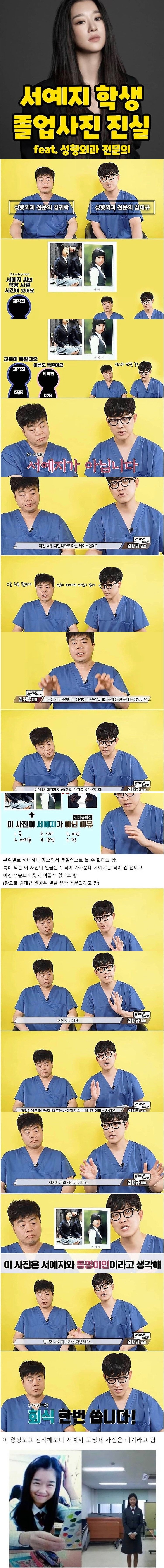  서예지 성형 논란
