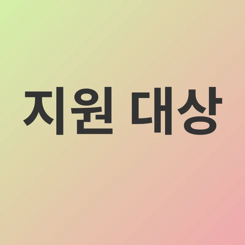미숙아 선천성이상아 의료비 지원_1