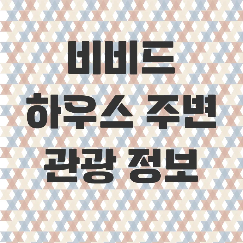 경주비비드하우스풀빌라_3