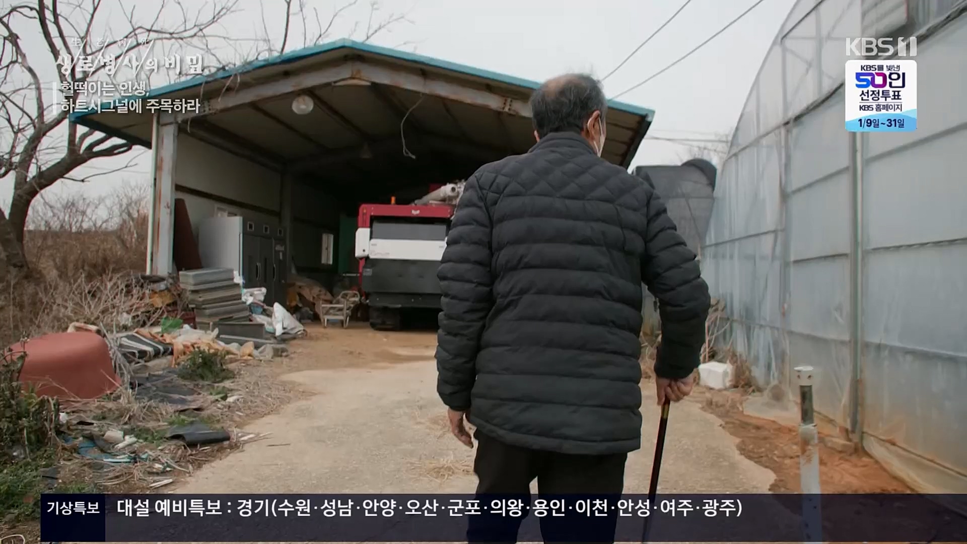 생로병사의 비밀.E853.230125p.H264-F1RST.mp4_20230210_203713.372.jpg