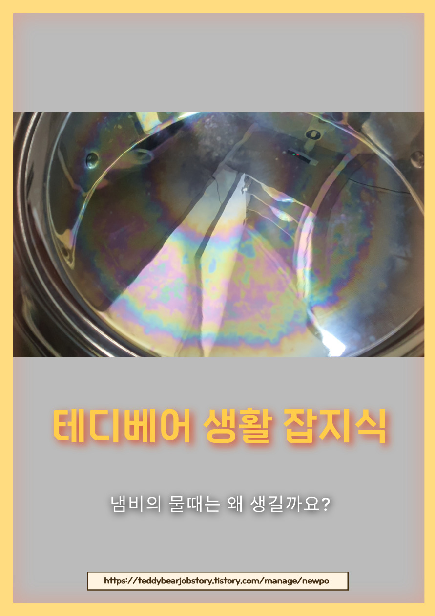  [생활 알쓸몰쓸 잡지식] 그것이 궁금하다. 냄비에 생기는 물때의 원인!!