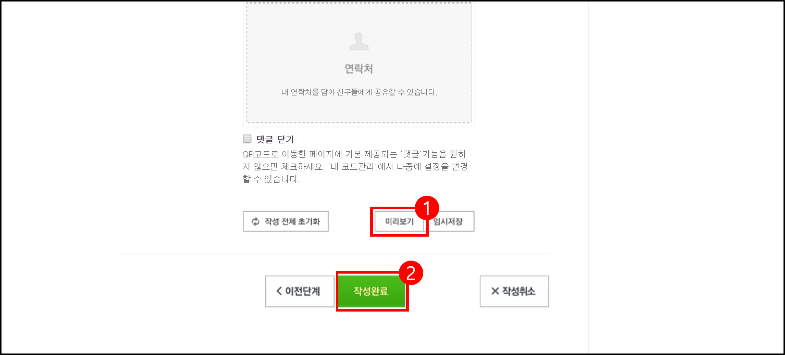 qr코드 작성완료