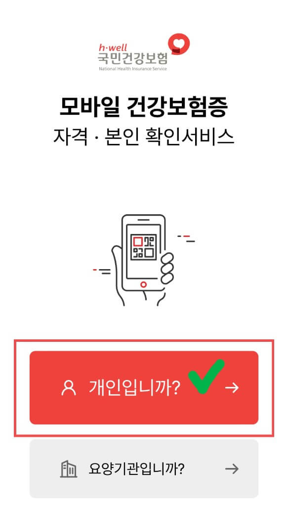 모바일 건강보험증 발급 바로가기