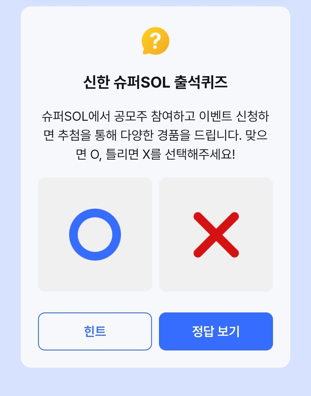  신한 슈퍼 SOL 출석퀴즈 2월 14일