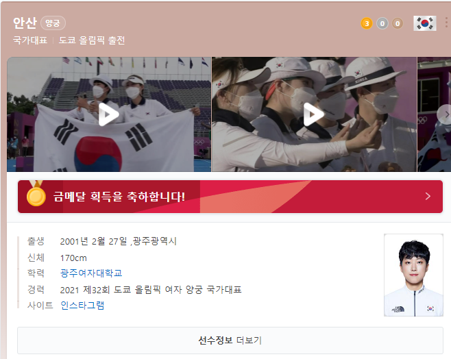  안산 선수 논란과 관련하여 느껴지는 씁쓸함