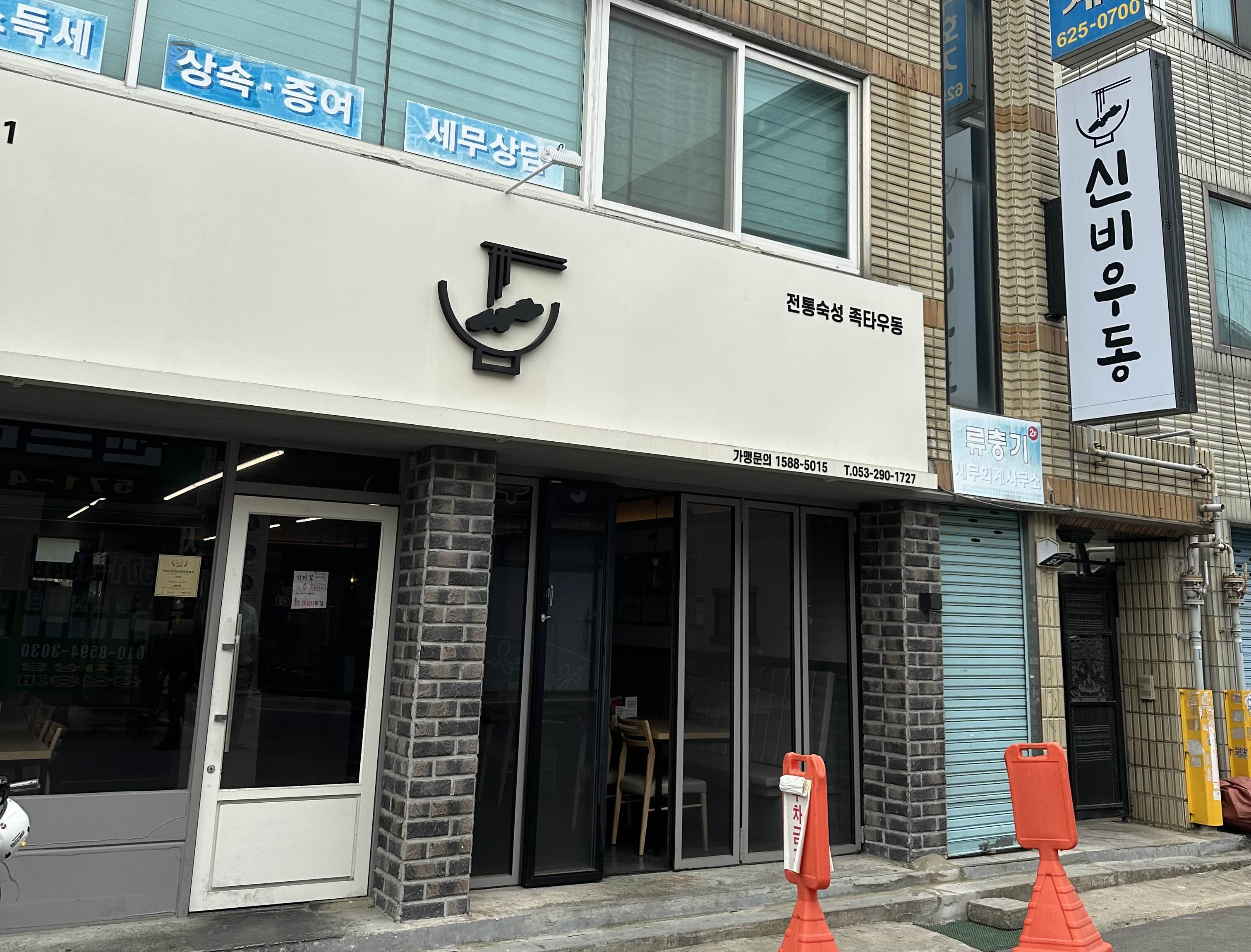 신비우동1