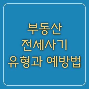 2023년"전세사기 피해주택 공공매입, 우선매수권 검토 중