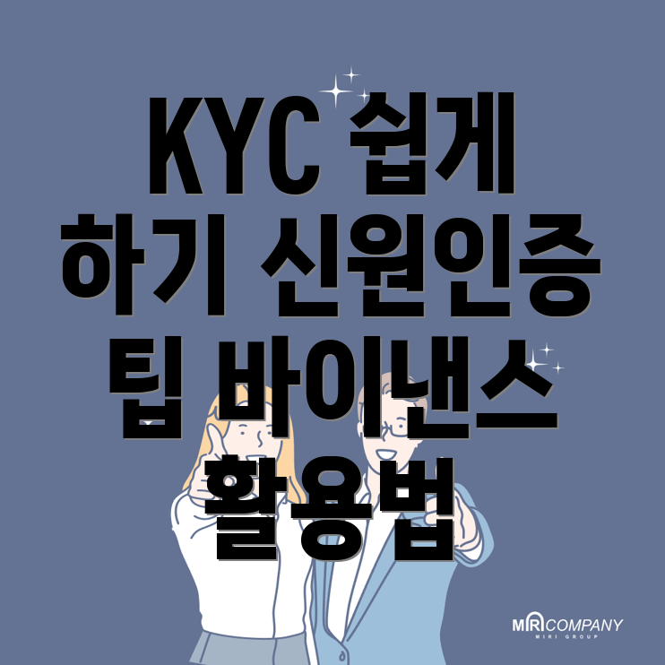 KYC 신원인증