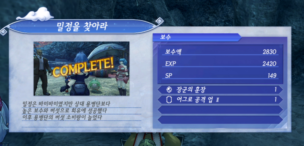  제노블레이드 크로니클스 2 : 밀정을 찾아 진행 방법 (인비디아 열왕국)