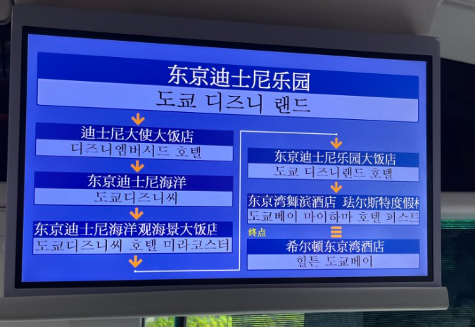 디즈니랜드행 리무진 정거장