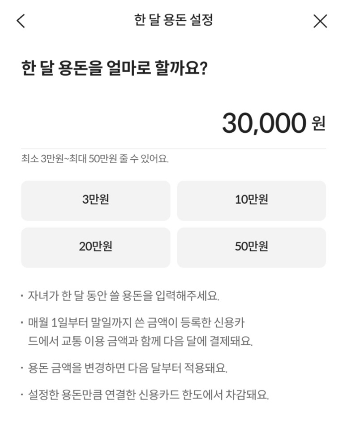 선불식 초등학생 용돈카드 티니카드