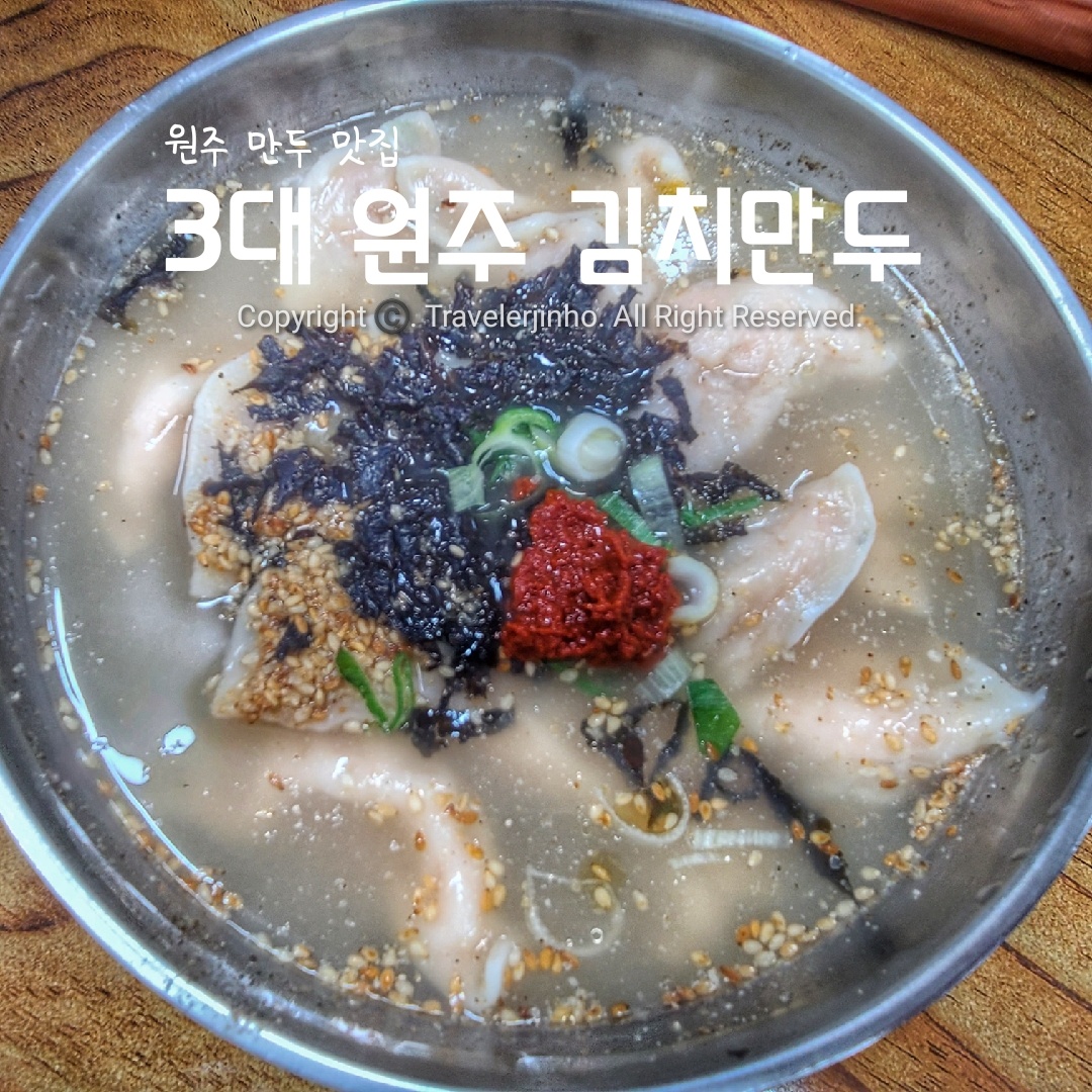 원주맛집 중앙시장 원주김치만두