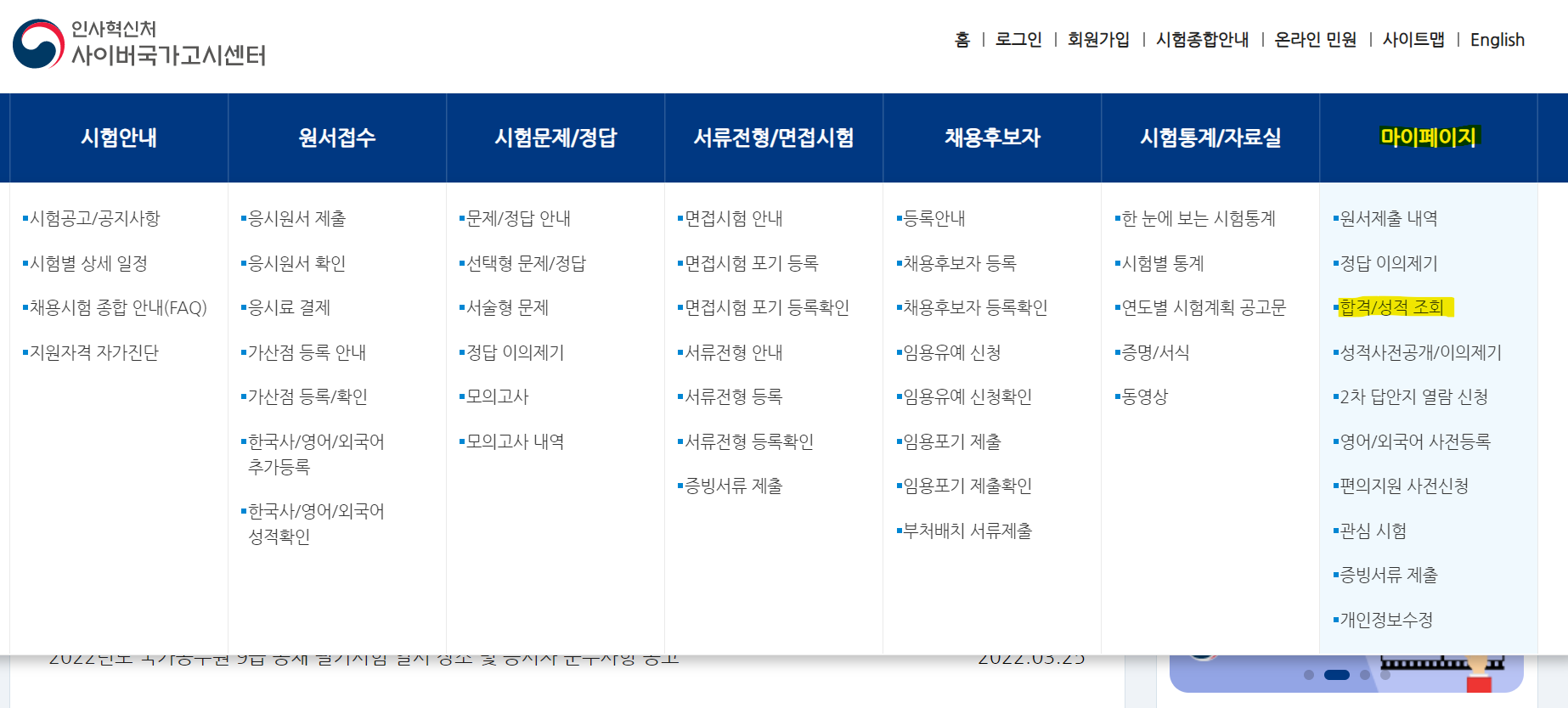 필기성적확인