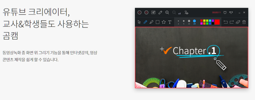 온라인 수업 게임 곰캠(온라인 강의, 수업, 7