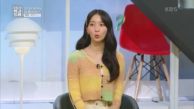 [131회] 이슈 픽 쌤과 함께 - KBS이슈 픽 쌤과 함께코끼리 옮기기 국민연금의 미래는 - 석재은 교수 한림대 사회복지학부.ts_20230607_205633.187.jpg