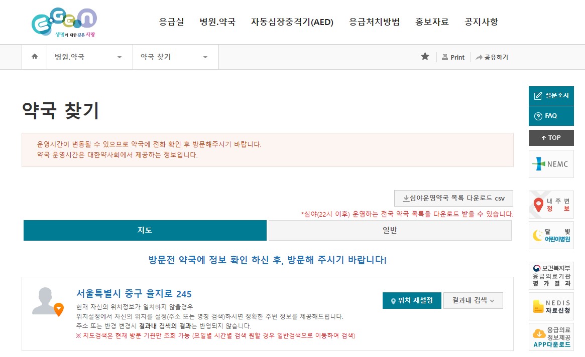 설 명절 휴일 약국 찾기