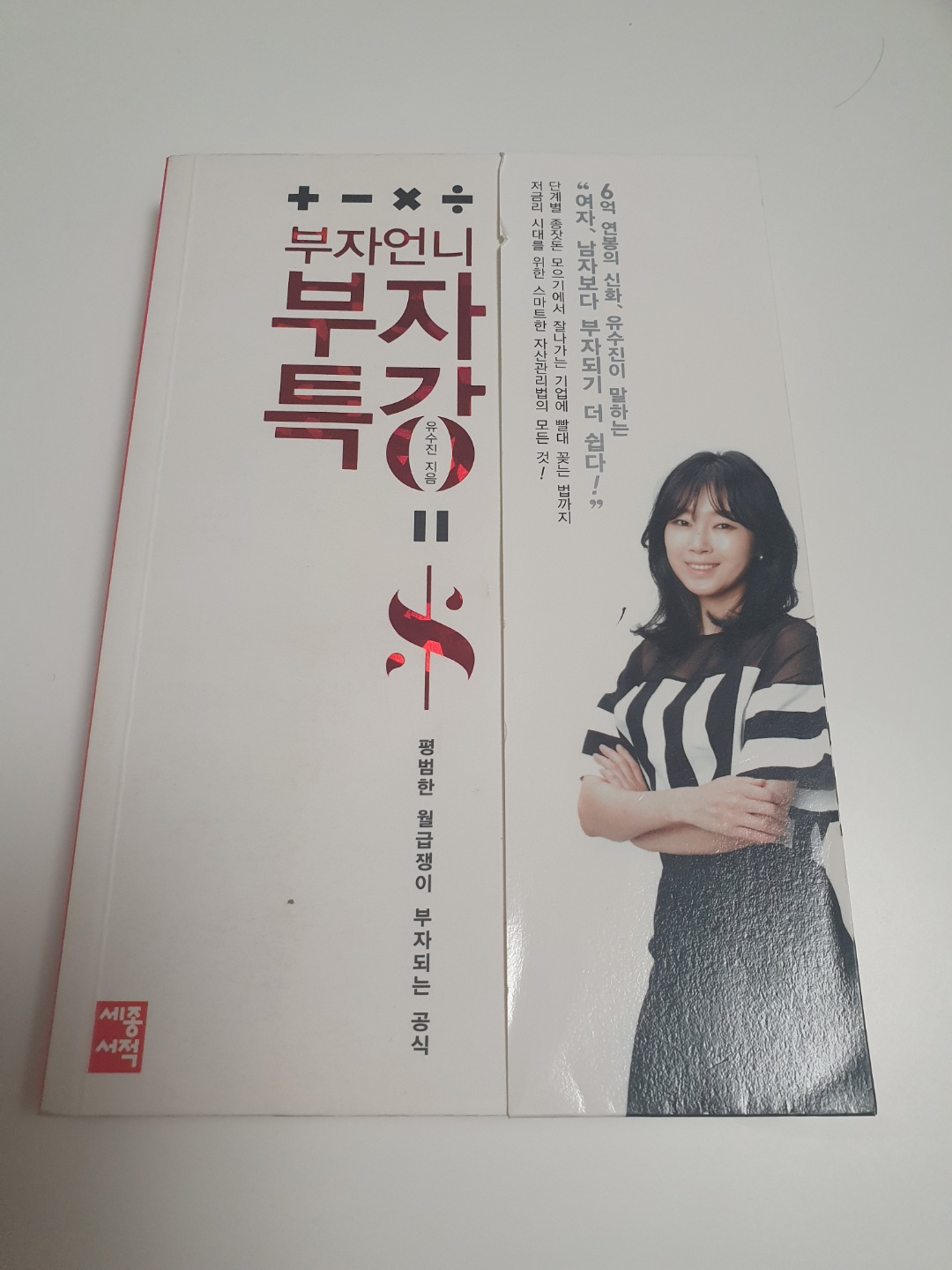  부자언니 부자특강 - 유수진 루비스톤 저자