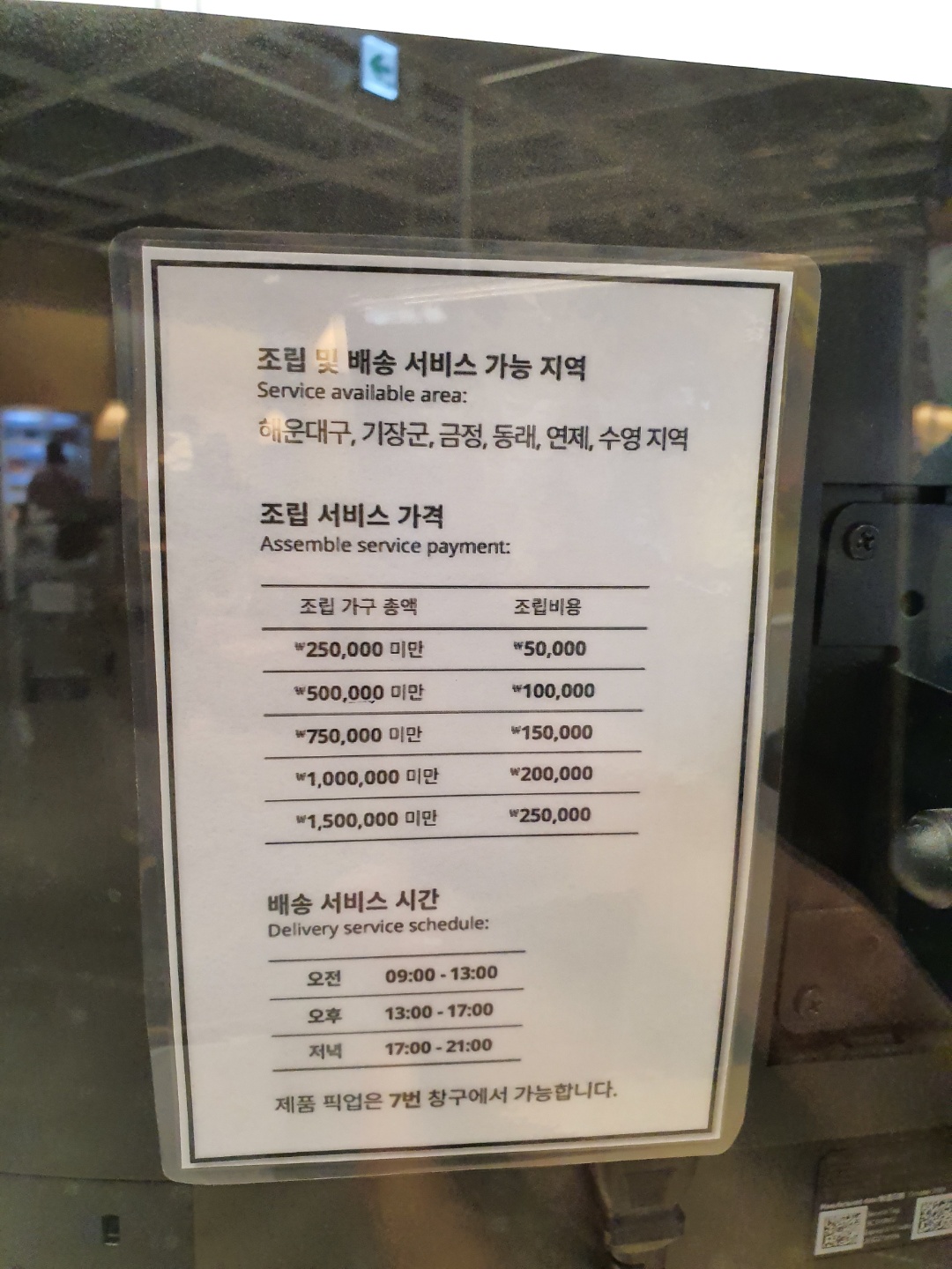 이케아배송8