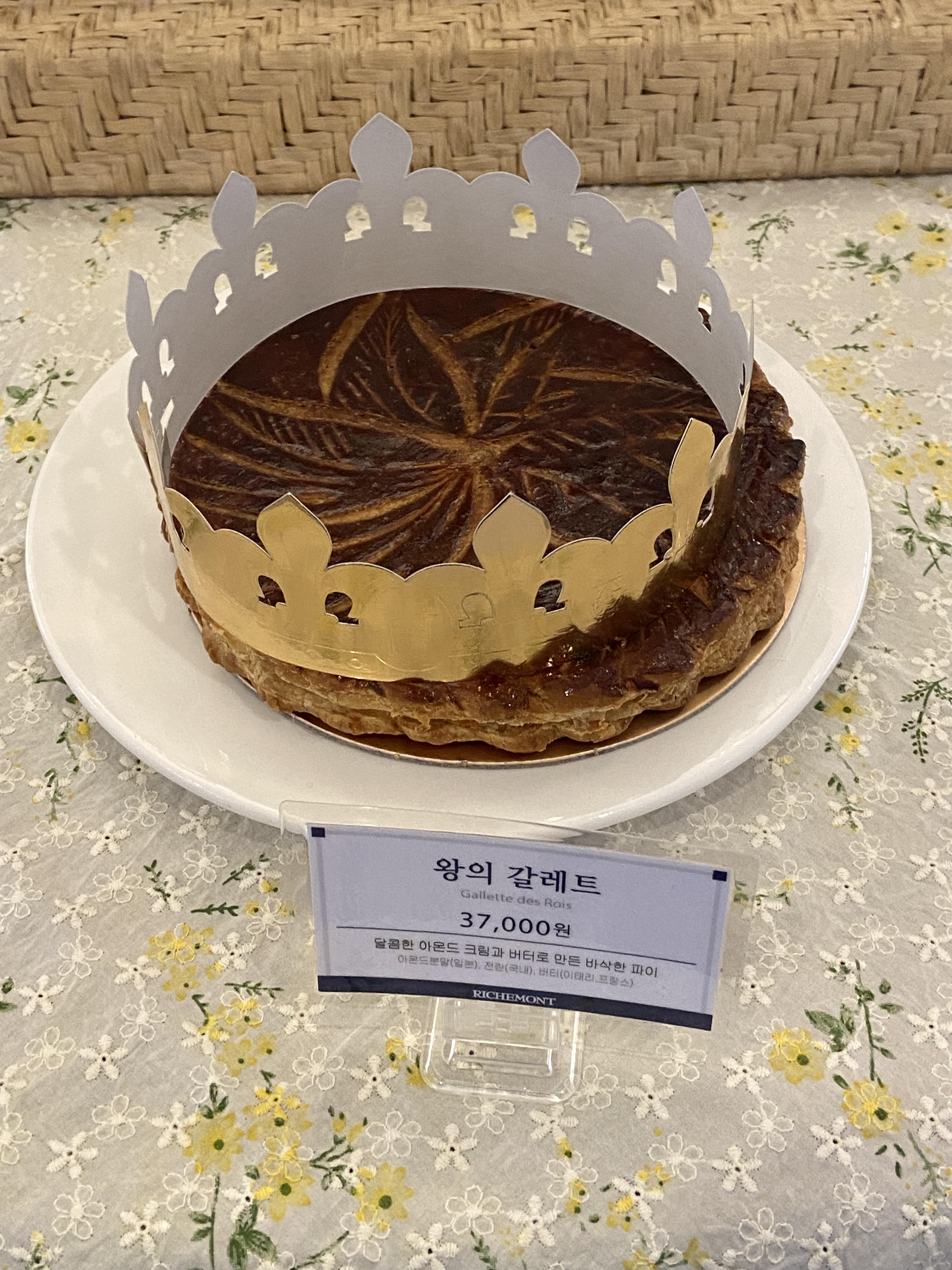  리치몬드 갈레트 델 루아 나왔다!!