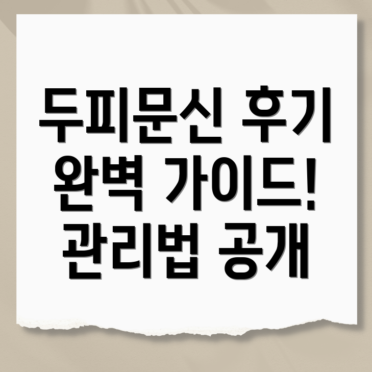 단양 두피문신