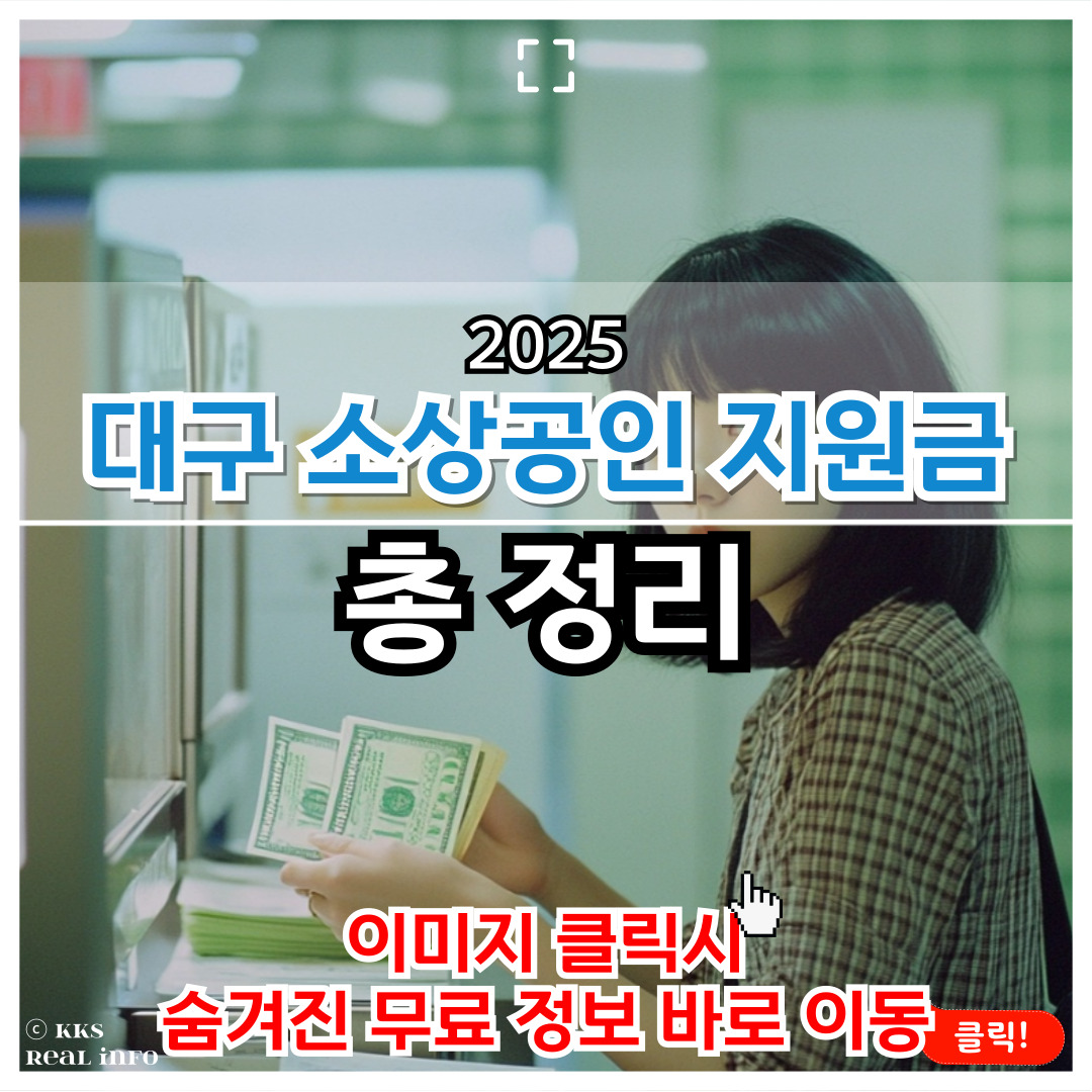 대구 소상공인 지원금 혜택 완벽 정리