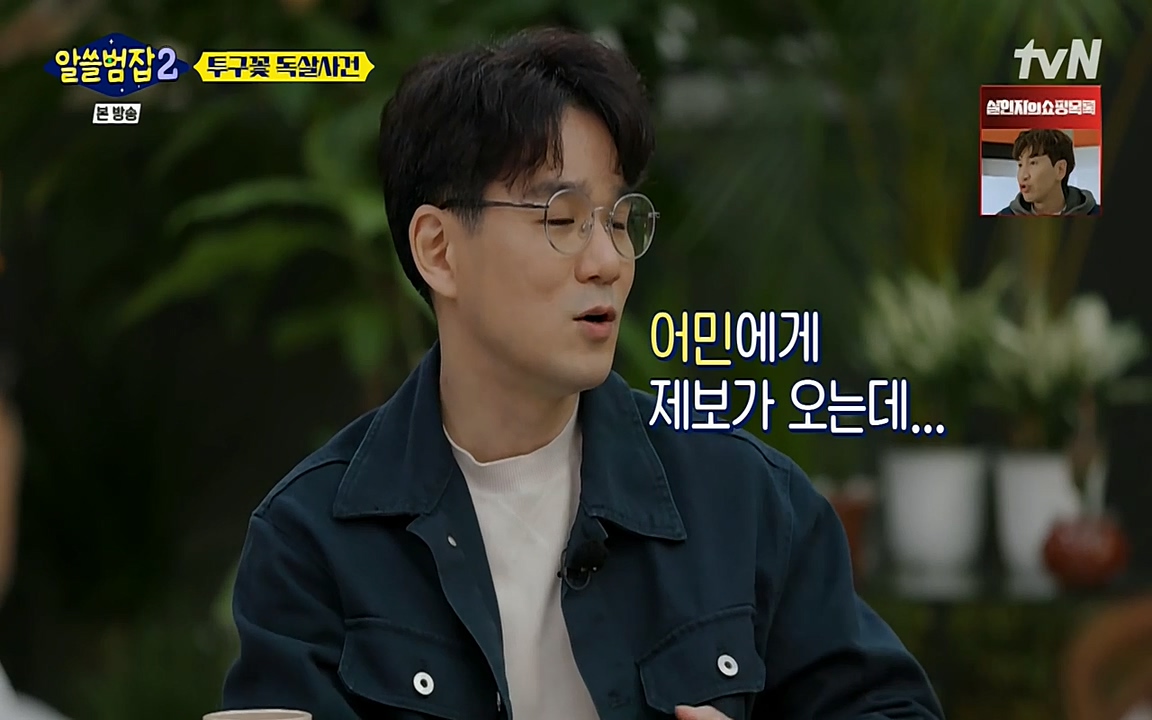 알쓸범잡 2.E15.220425p-NEXT.mp4_20220425_180638.082.jpg
