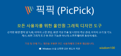 PicPick 사이트