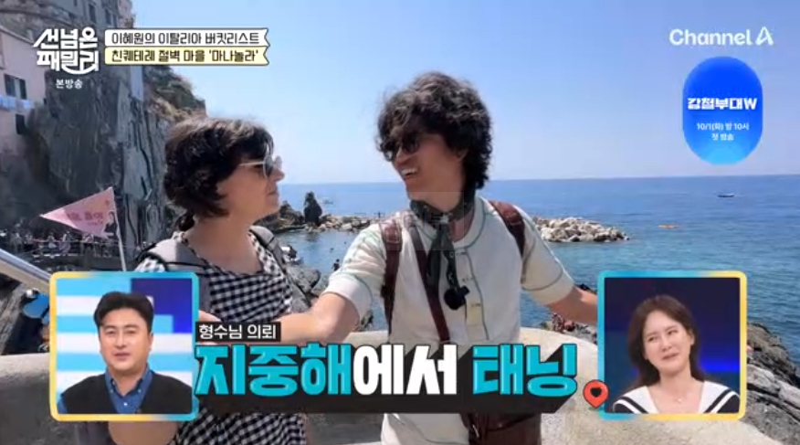 선 넘은 패밀리 이혜원의 이탈리아 버킷리스트 친퀘테레 절벽 마을 '마나놀라' 다이빙 태닝 여행 장소 위치 11 img
