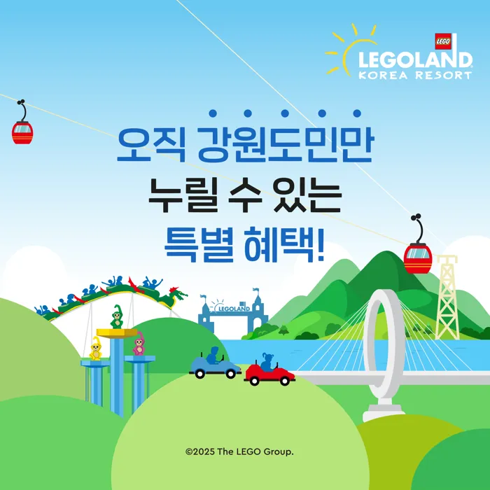 강원도민 할인