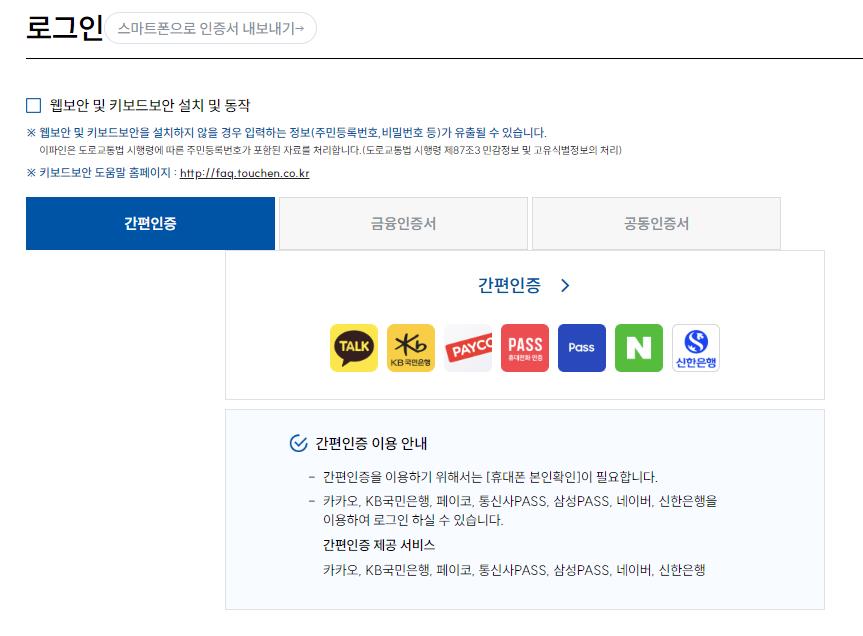 자동차 과태료 조회