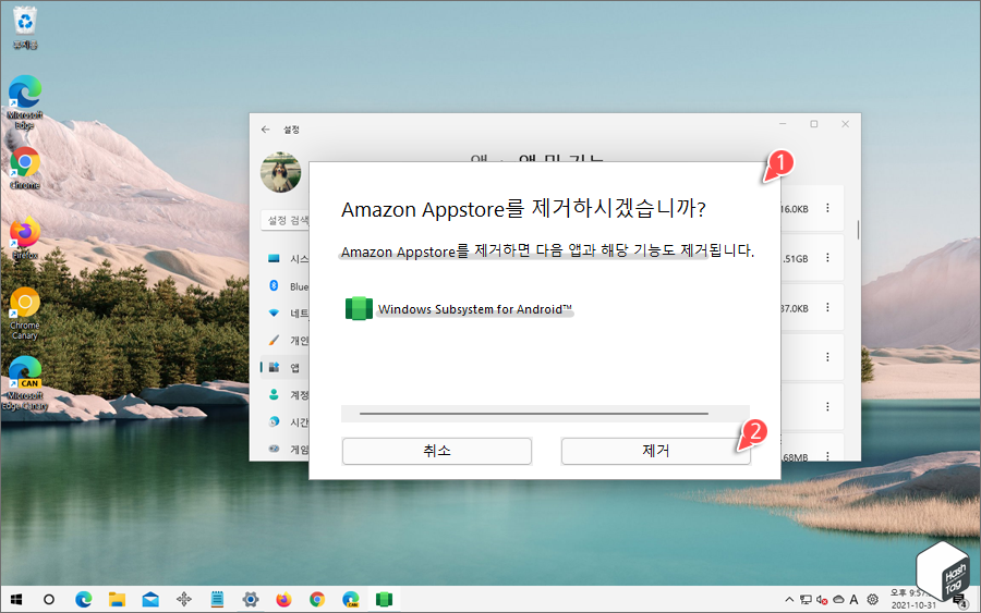 Windows Subsystem for Android 제거