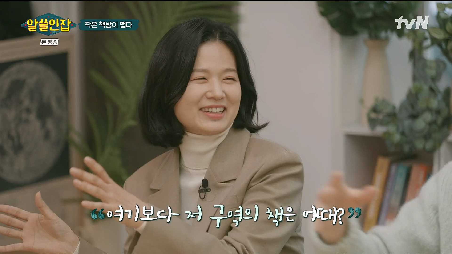 알쓸인잡.E06.230106p.H264-F1RST.mp4_20230123_111626.042.jpg