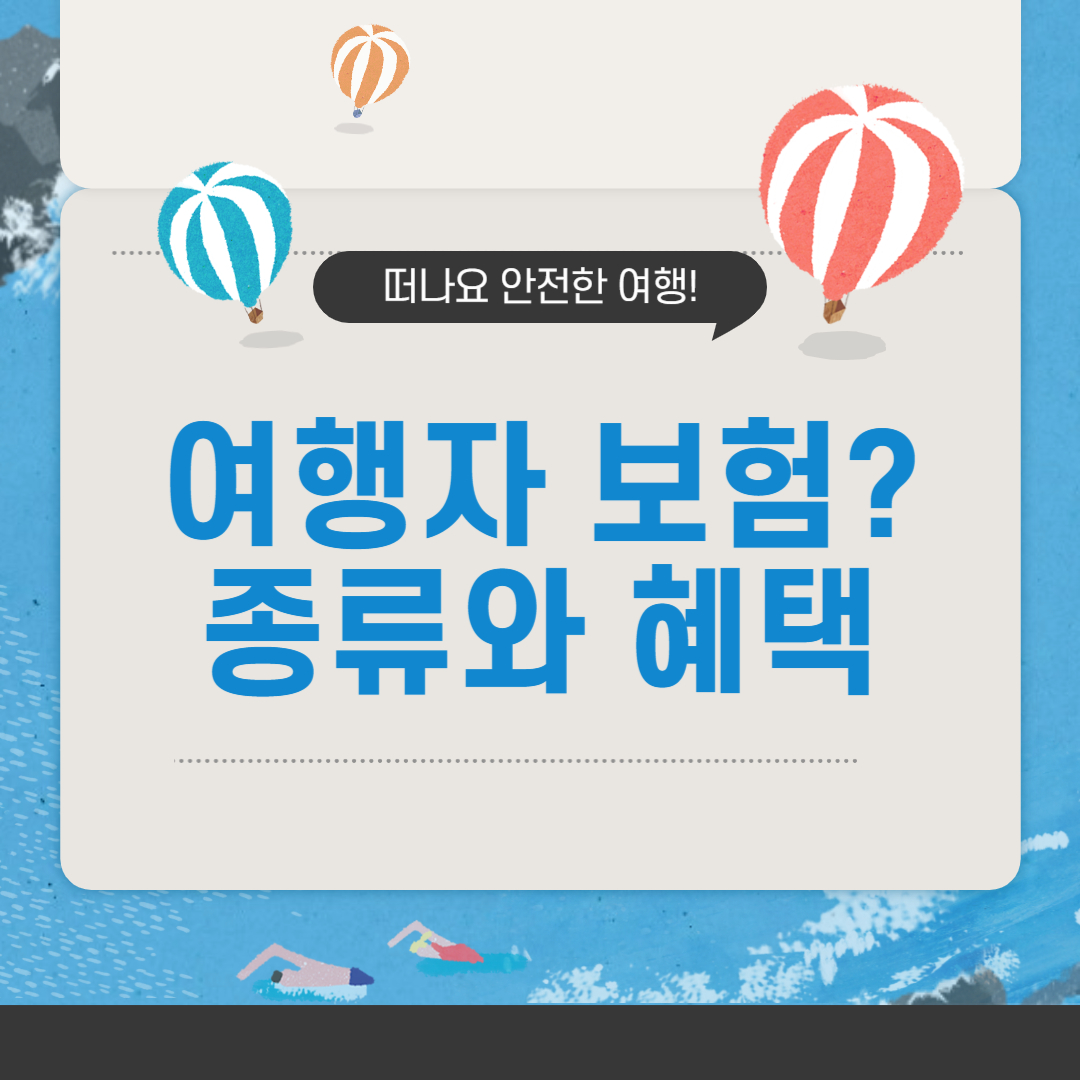 여행자보험