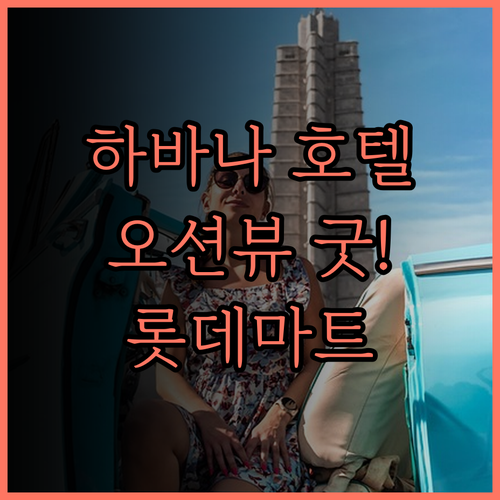 프리미어 하바나 냐짱 호텔, 후기로 