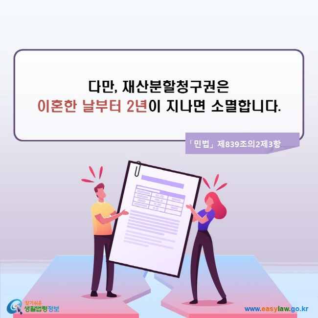 이혼 재산분할 나중에는?