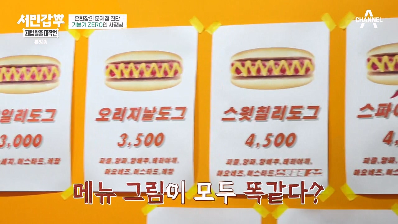 서민갑부 폐업 탈출 대작전.E07.230903p-NEXT.mp4_20230904_200028.459.jpg