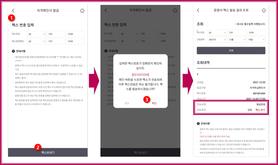 건강보험 자격득실확인서, 보험료 완납증명서, 납부확인서, 차상위 본인부담경감 증명서 발급 방법