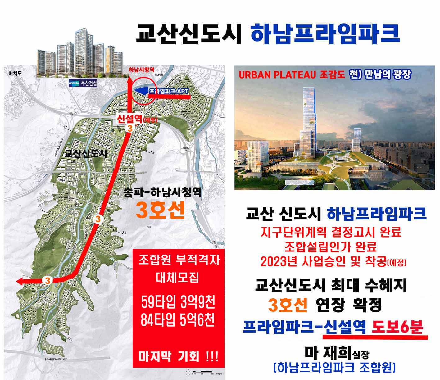  하남프라임파크 APT 착공전 마지막 기회입니다!