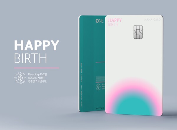  출산 준비부터 아이 방 꾸미기까지 할인 혜택 받는 방법, 하나카드 HAPPY BIRTH 카드