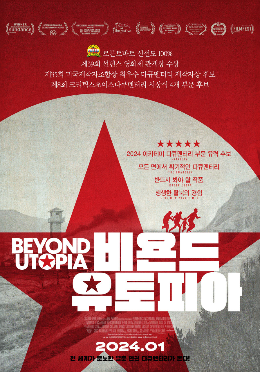 비욘드 유토피아 포스터