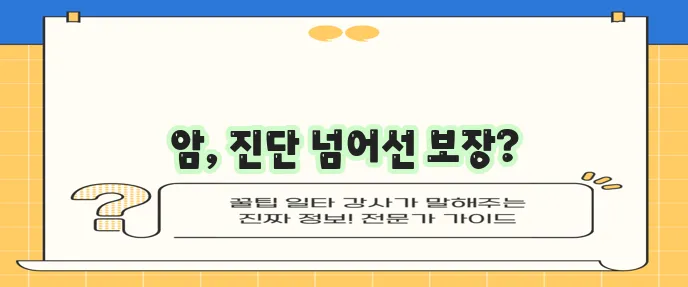 암 진단 후에도 보장, 라이나생명 첫날부터암보험