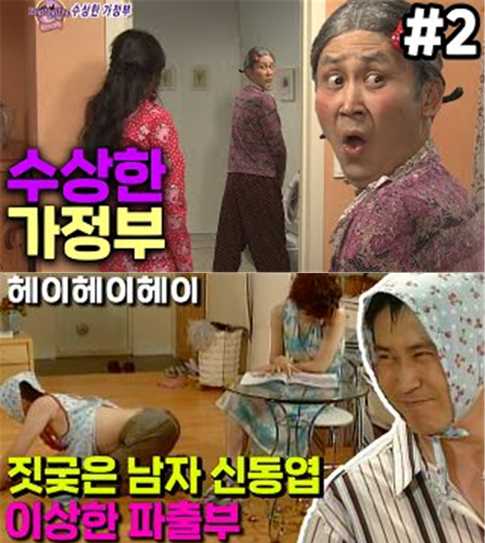 엽기적이고 성적인 표현이 강했던 수상한 가정부와 이상한 파출부의 한 장면