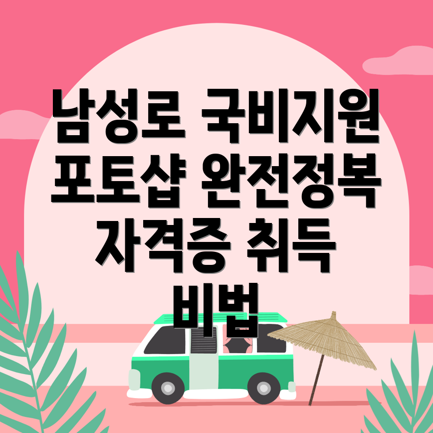 포토샵 국비지원 학원