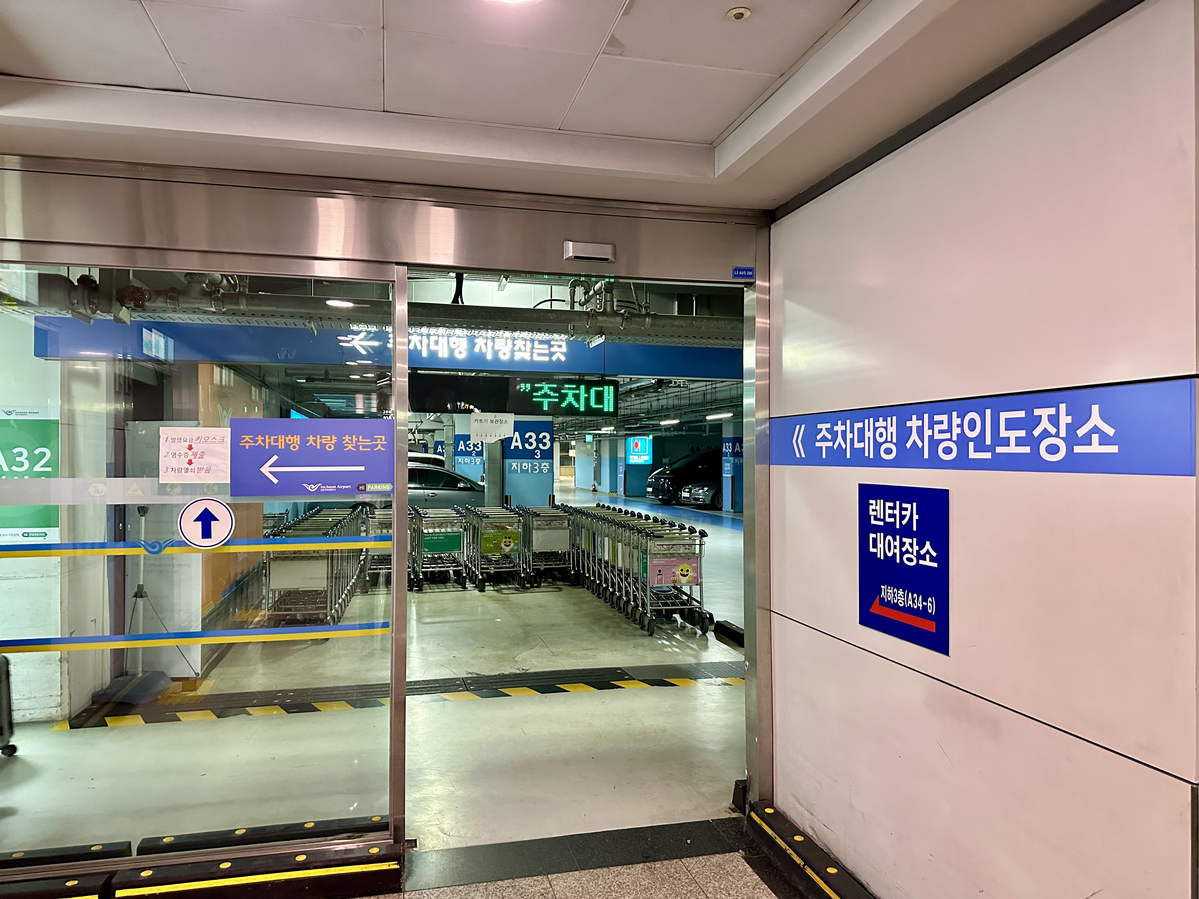 인천공항 주차대행 차량인도장소