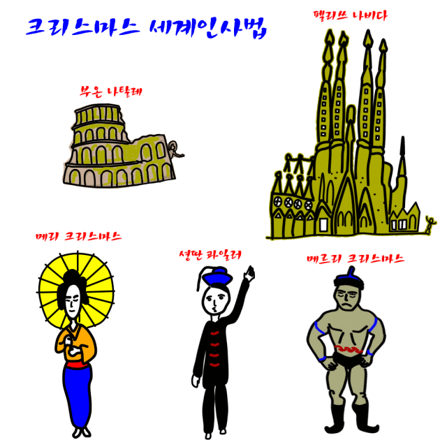  메리크리스마스 세계인사법_성탄 특집