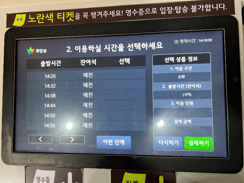 모노레일 대기시간