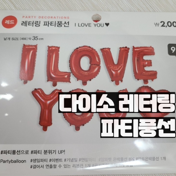  다이소 파티풍선 달기 / 크리스마스 소품 구경