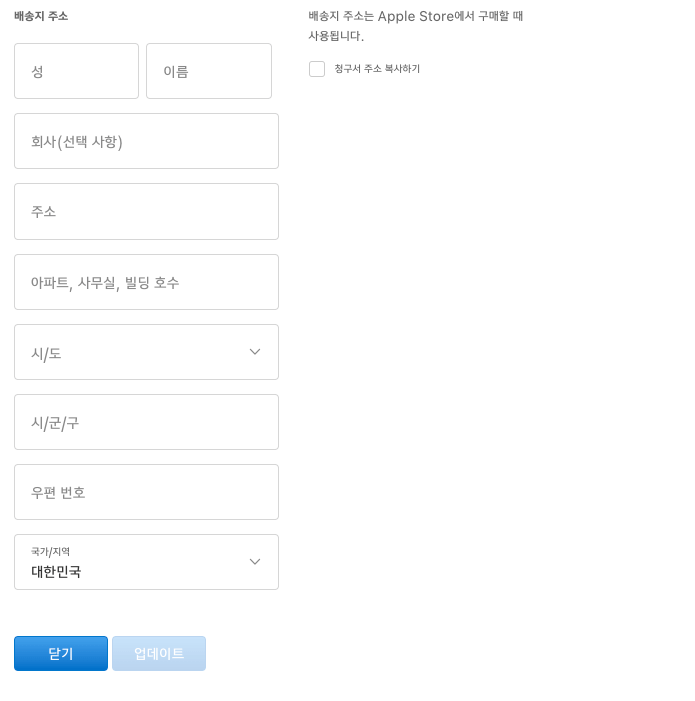 애플-홈페이지에서-배송지-주소